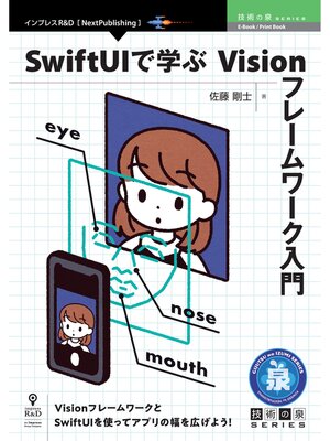 cover image of SwiftUIで学ぶVisionフレームワーク入門